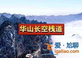 【學生票】華山學生票及優惠信息,華山門票價格信息? 【學生票】華山學生票及優惠信息,華山門票價格信息?