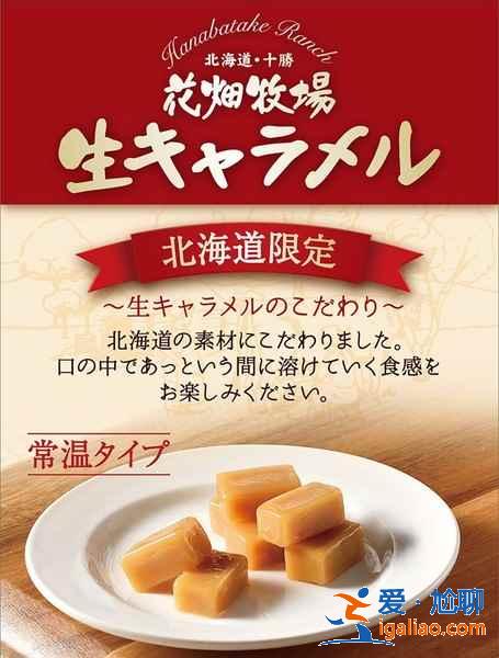 去北海道買什么?北海道有什么特產(chǎn)手信值得買?北海道特產(chǎn)手信推薦? 去北海道買什么?北海道有什么特產(chǎn)手信值得買?北海道特產(chǎn)手信推薦?