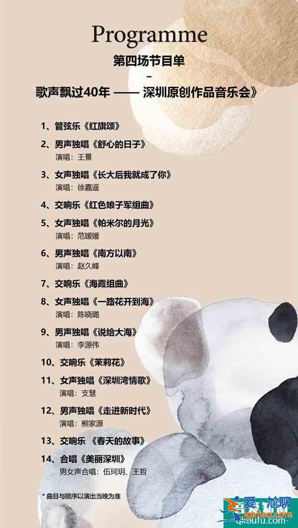 2020深圳灣草地音樂會搶票時間及表演信息？