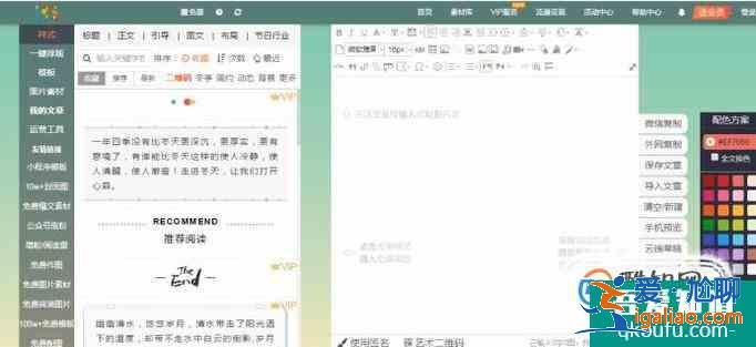 教你設(shè)計(jì)出漂亮的公眾號(hào)排版？