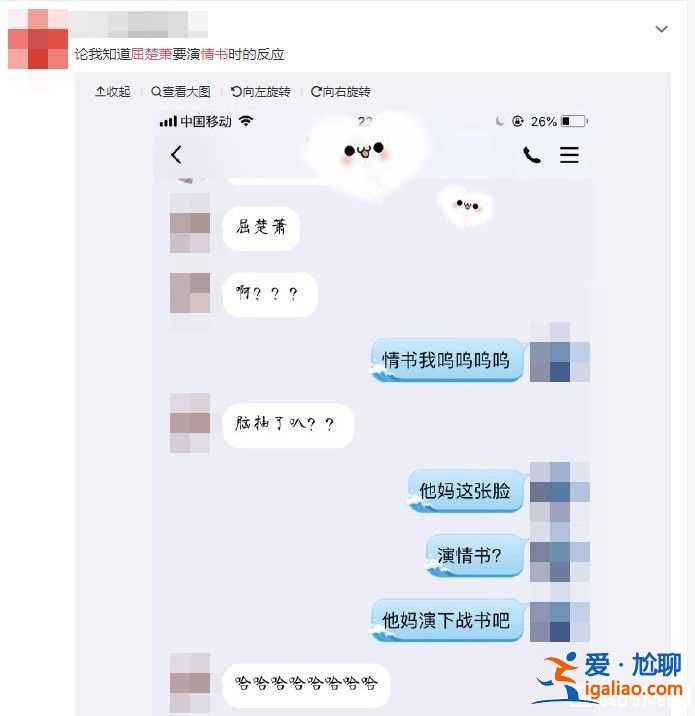 屈楚蕭將演《情書》男主角？