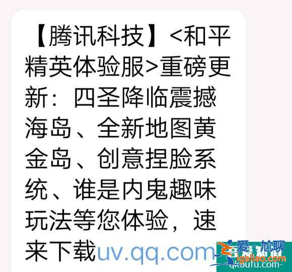 和平精英體驗服申請成功沒短信什么原因？和平精英體驗服怎么搶號？？
