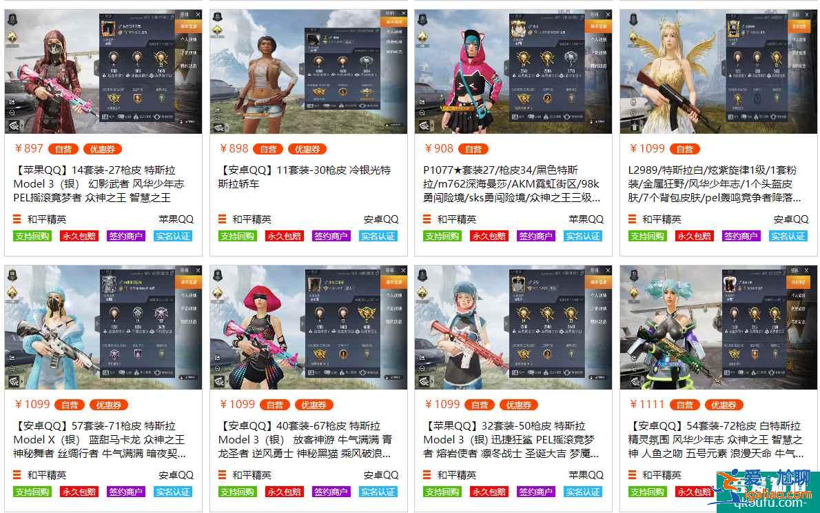 什么軟件可以買和平精英特斯拉，這樣買才是最劃算最安全的選擇？