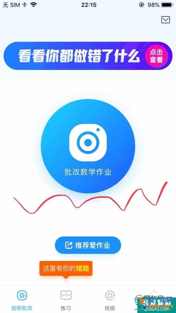 用愛(ài)作業(yè)APP快速批改口算作業(yè)？