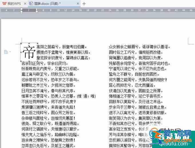 WPS中怎么設(shè)置首字下沉？