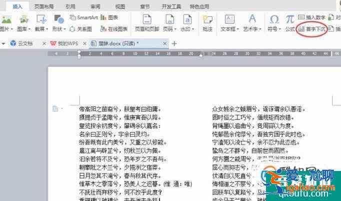 WPS中怎么設(shè)置首字下沉？