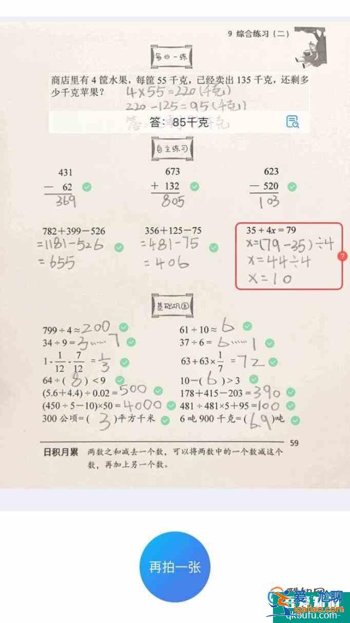 用愛(ài)作業(yè)APP快速批改口算作業(yè)？