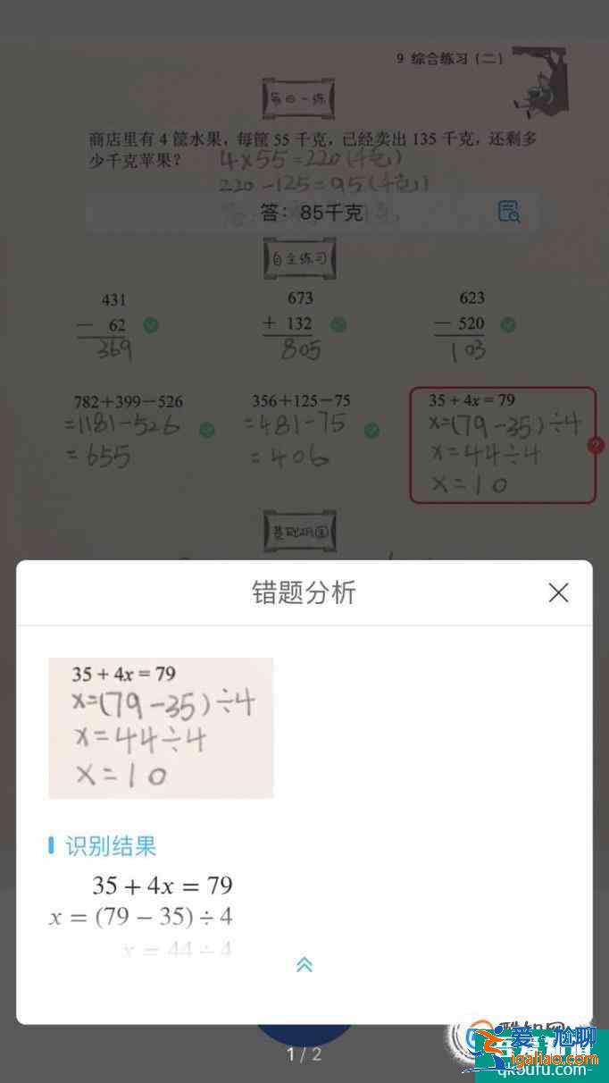 用愛(ài)作業(yè)APP快速批改口算作業(yè)？