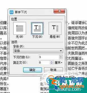 WPS中怎么設(shè)置首字下沉？