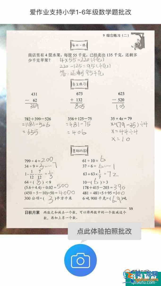 用愛(ài)作業(yè)APP快速批改口算作業(yè)？