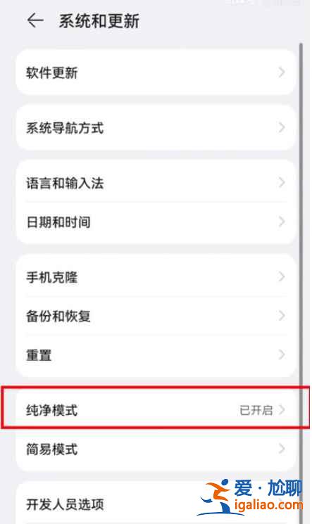 鴻蒙系統里純凈模式在哪？