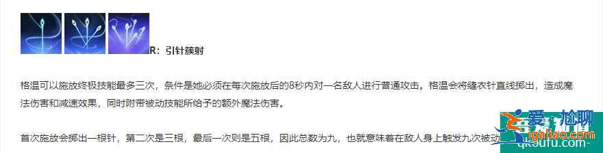 LOL11.8版本新英雄格溫上線，新英雄格溫符文出裝推薦？