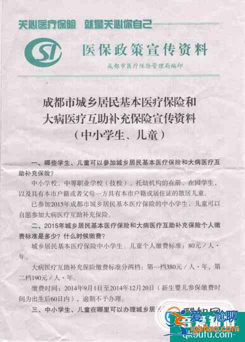 成都市少兒互助金報銷注意事項？