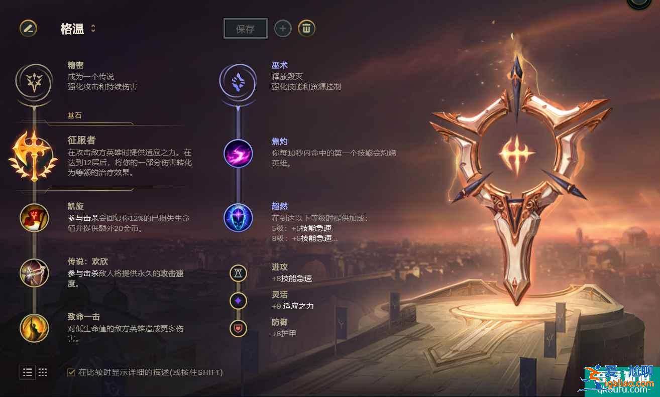 LOL11.8版本新英雄格溫上線，新英雄格溫符文出裝推薦？