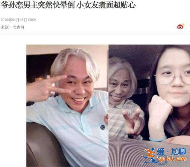 同樣是相差40歲的爺孫戀，這一對居然好了6年…
