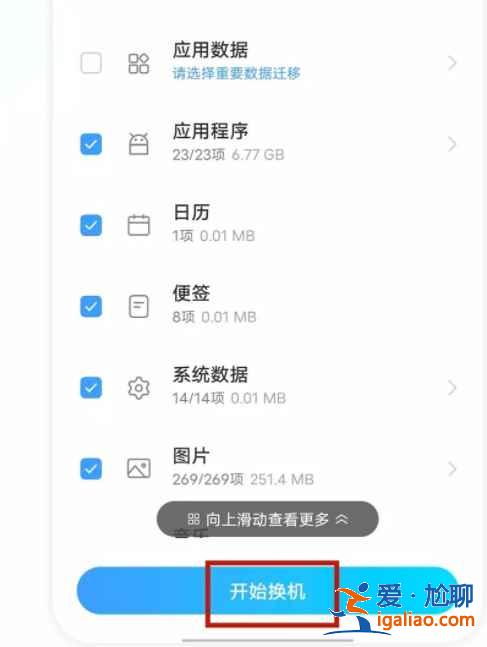 vivo手機上的數據怎么傳到oppo手機上？