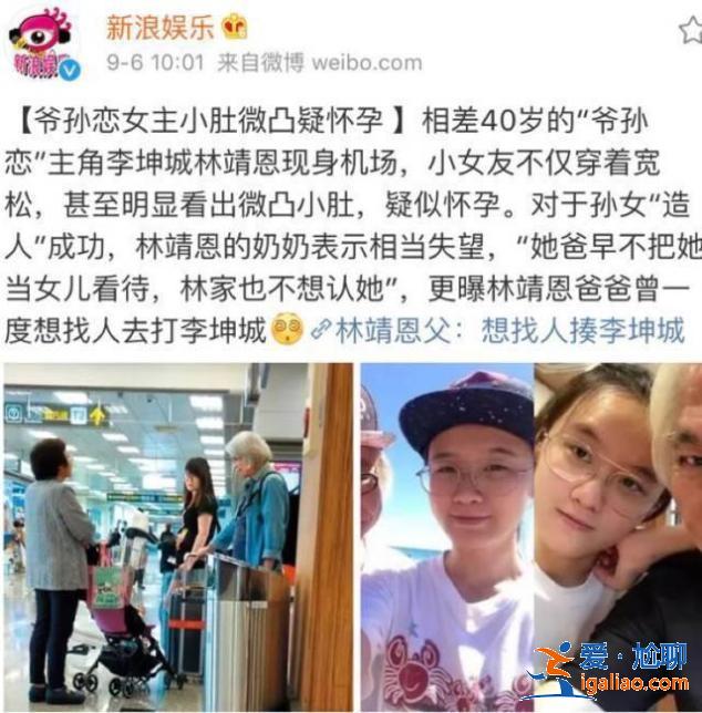 同樣是相差40歲的爺孫戀，這一對居然好了6年…