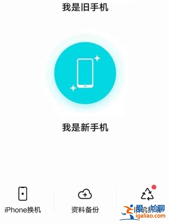 vivo手機上的數據怎么傳到oppo手機上？