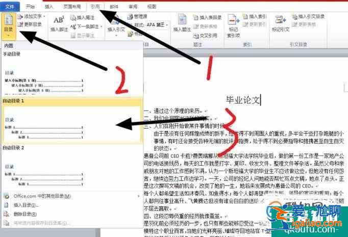 畢業論文怎樣設置目錄？