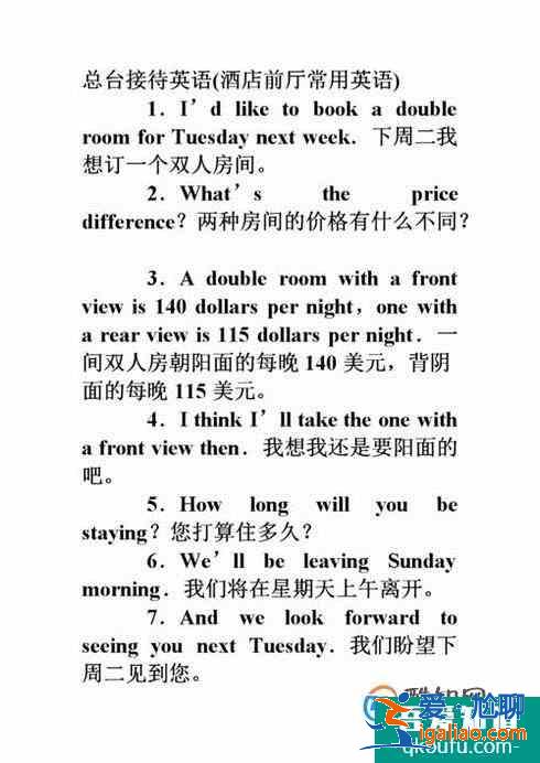 酒店前臺英語常用語？