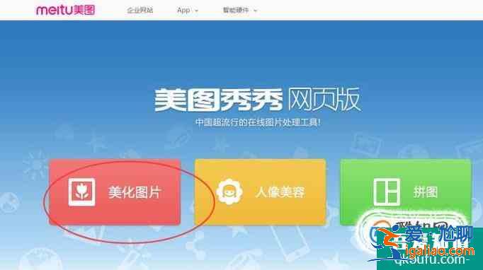 怎樣利用美圖秀秀修改圖片的格式和畫質(zhì)？