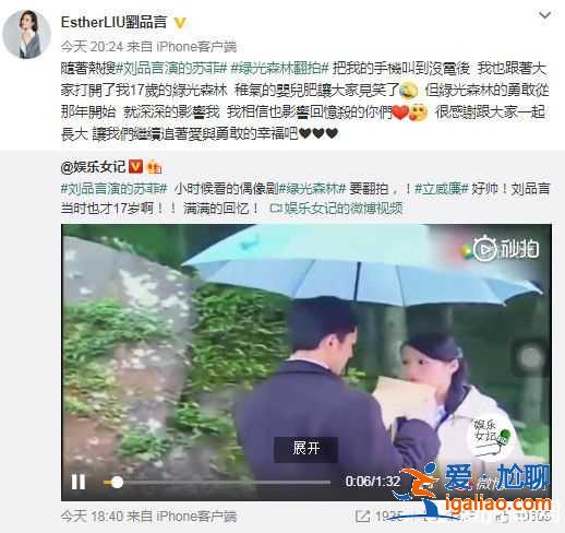 蘇菲威廉回應(yīng)《綠光森林》翻拍 劉品言讓大家見(jiàn)笑了？