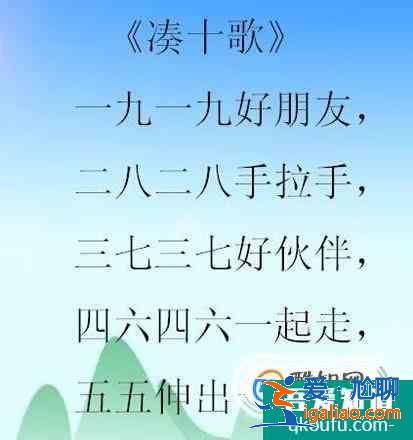 簡單易學的“湊十兒歌”？