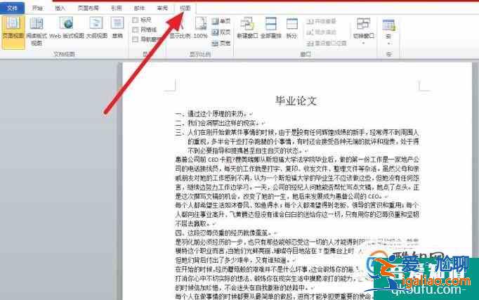 畢業論文怎樣設置目錄？
