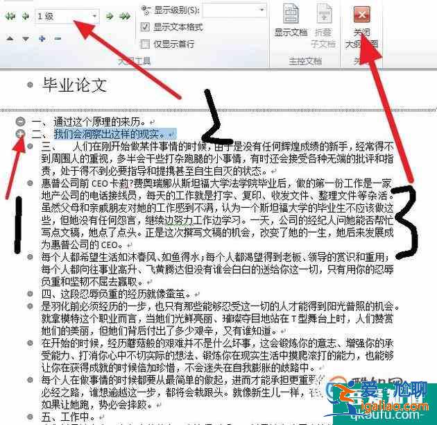 畢業論文怎樣設置目錄？