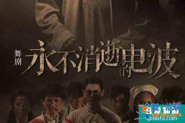 2020佛山舞劇《永不消逝的電波》演出時間？