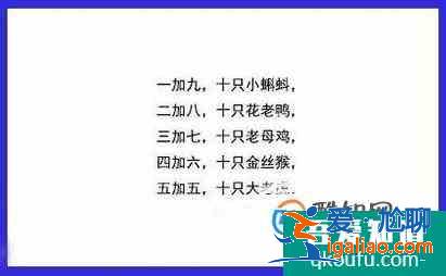 簡單易學的“湊十兒歌”？