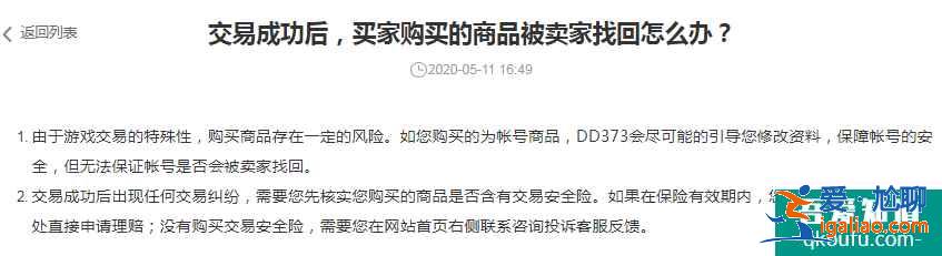 DD373游戲交易平臺安全嗎？Dd373買號被找回怎么辦？？