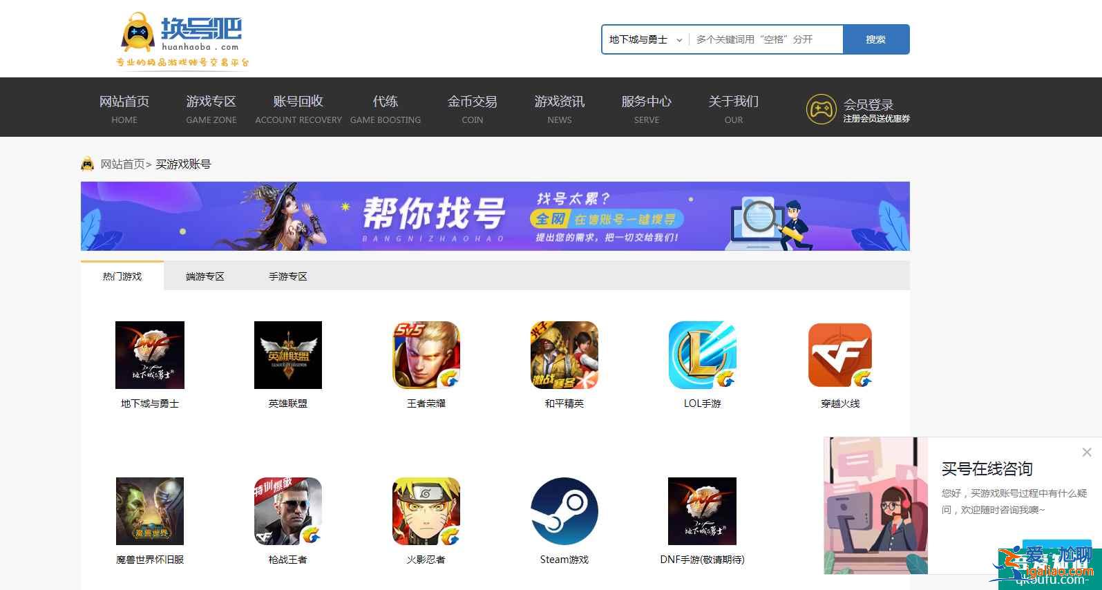 哪個平臺買游戲賬號安全？買號交易平臺哪個最好？？