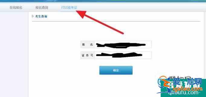 普通話考試怎么打印準(zhǔn)考證？