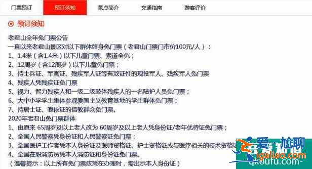 老君山門票免費政策2021？