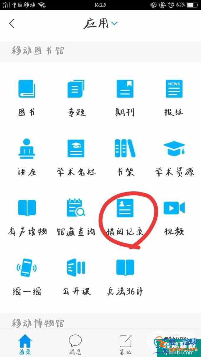 學(xué)習(xí)通如何加入課程,如何查看借書情況? 學(xué)習(xí)通如何加入課程,如何查看借書情況?