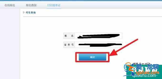 普通話考試怎么打印準(zhǔn)考證？