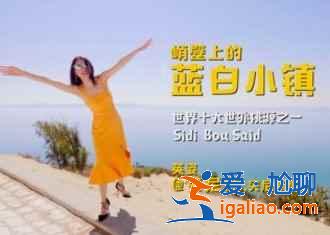突尼斯免簽嗎,突尼斯簽證辦理,突尼斯好玩嗎? 突尼斯免簽嗎,突尼斯簽證辦理,突尼斯好玩嗎?