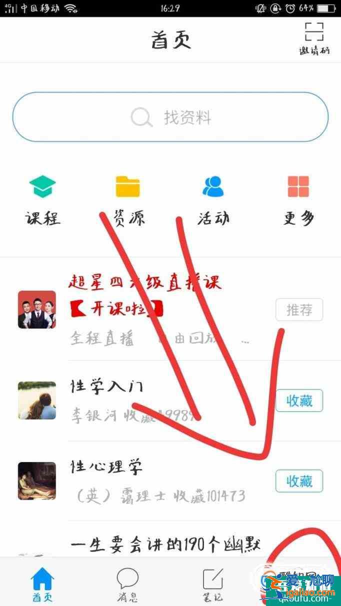 學(xué)習(xí)通如何加入課程,如何查看借書情況? 學(xué)習(xí)通如何加入課程,如何查看借書情況?