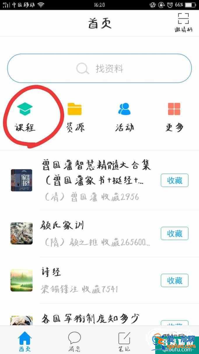 學(xué)習(xí)通如何加入課程,如何查看借書情況? 學(xué)習(xí)通如何加入課程,如何查看借書情況?