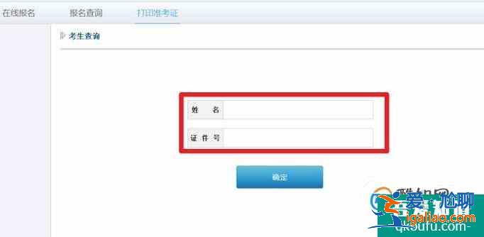 普通話考試怎么打印準(zhǔn)考證？
