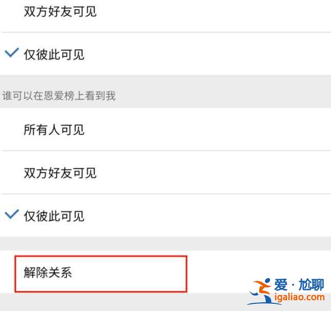 2021新版qq情侶空間關系怎么取消？