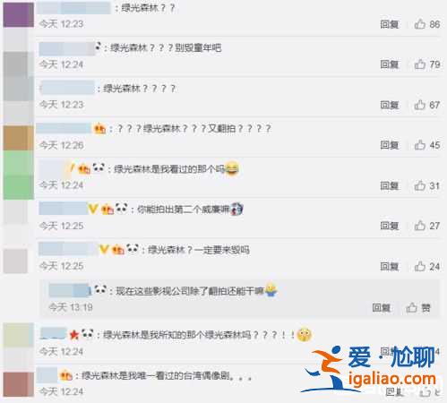 首批備案網(wǎng)劇名單 綠光森林爆翻拍？