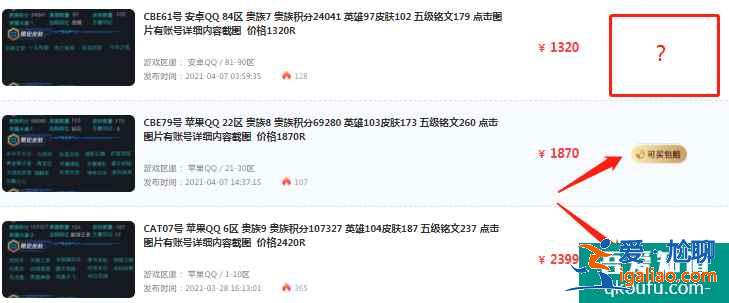 盼之平臺交易怎么進行？盼之平臺買號安全嗎？？