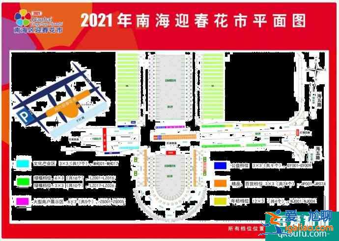 2021佛山迎春花市時(shí)間及地點(diǎn)？