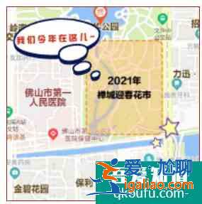2021佛山迎春花市時(shí)間及地點(diǎn)？