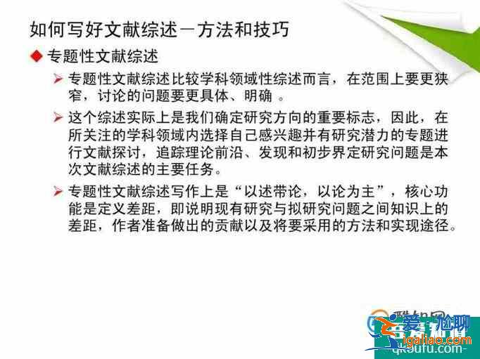 怎樣寫文獻綜述？