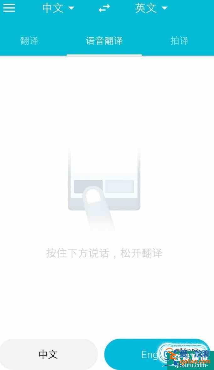 有道翻譯官怎么語音翻譯？
