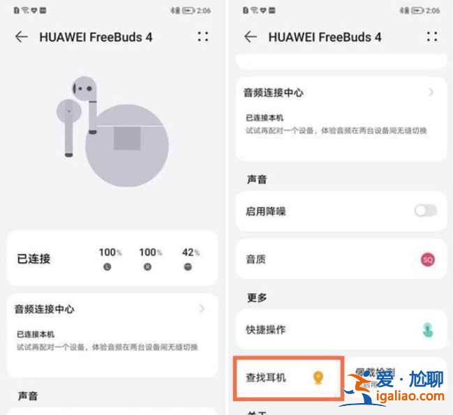 freebuds4查找耳機功能在哪？