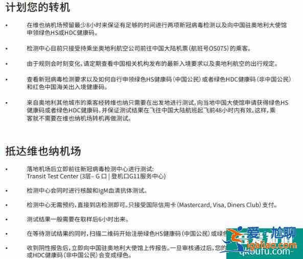 維也納機場可以做核酸檢測嗎 多少錢？